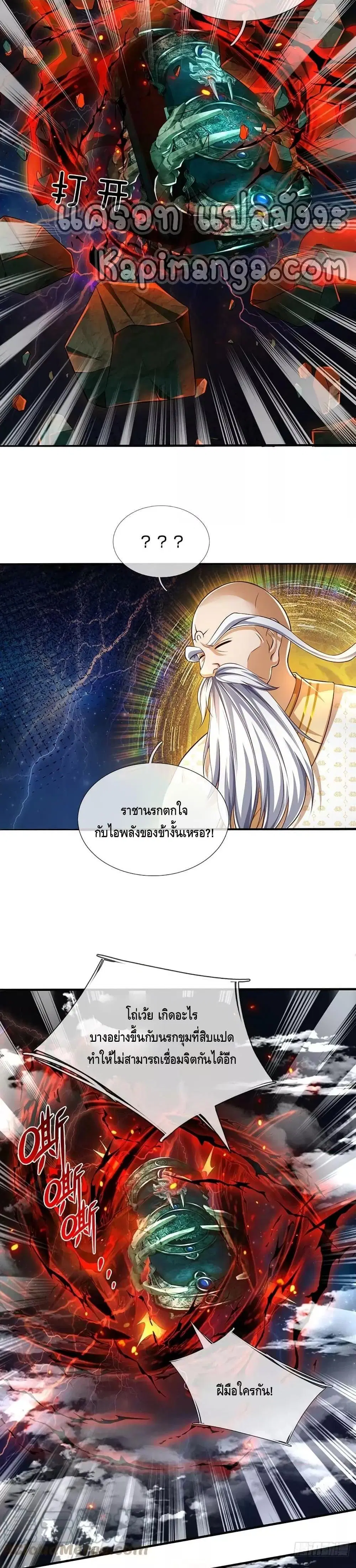 Opening to Supreme Dantian ตอนที่ 191 หน้า 8