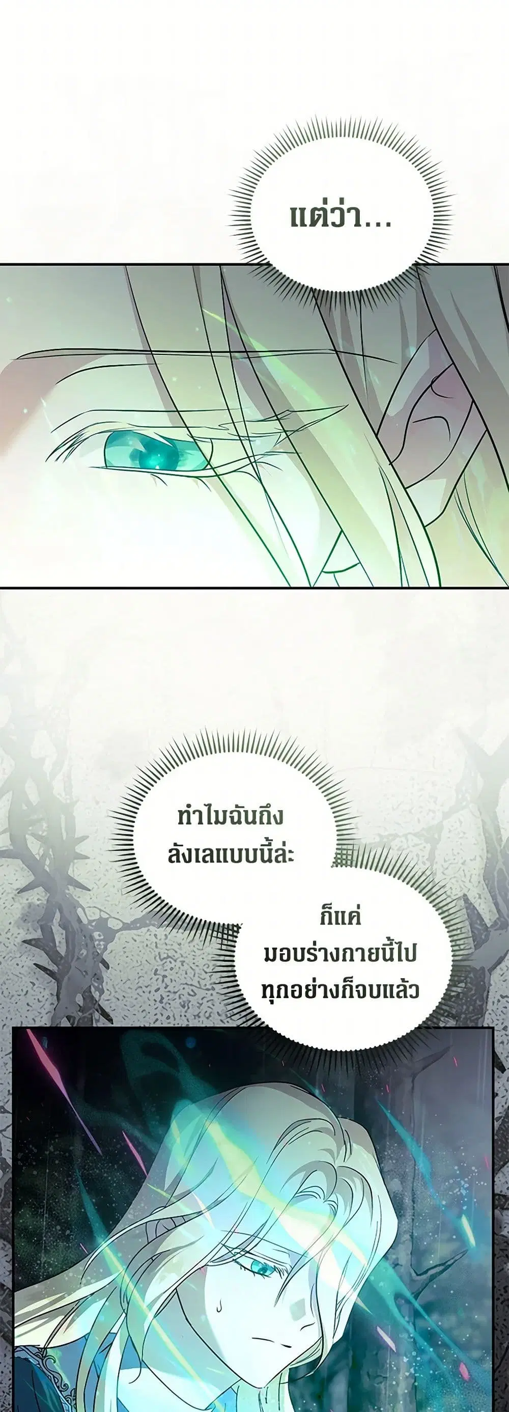 The Villainess Lives Again ตอนที่ 218 หน้า 25