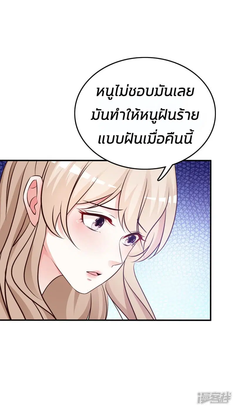 The Strongest Peach Blossom ตอนที่ 32 หน้า 17