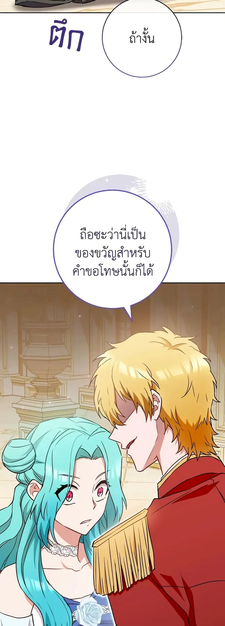 The Young Lady Is a Royal Chef ตอนที่ 112 หน้า 41