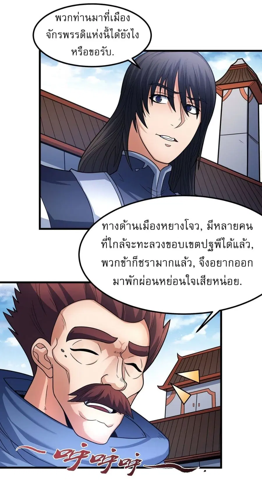 God of Martial Arts ตอนที่ 516 หน้า 12