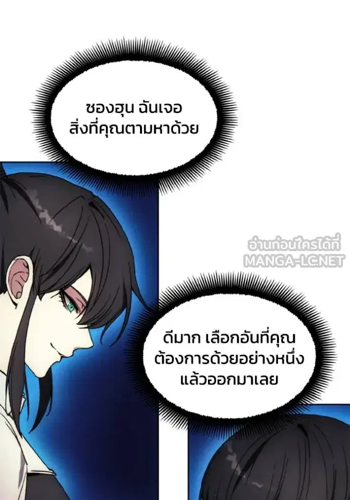How to Live as a Villain ตอนที่ 180 หน้า 79