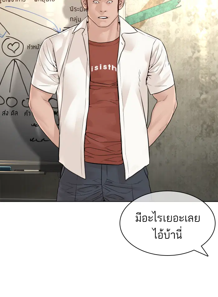 How to Fight ตอนที่ 140 หน้า 57
