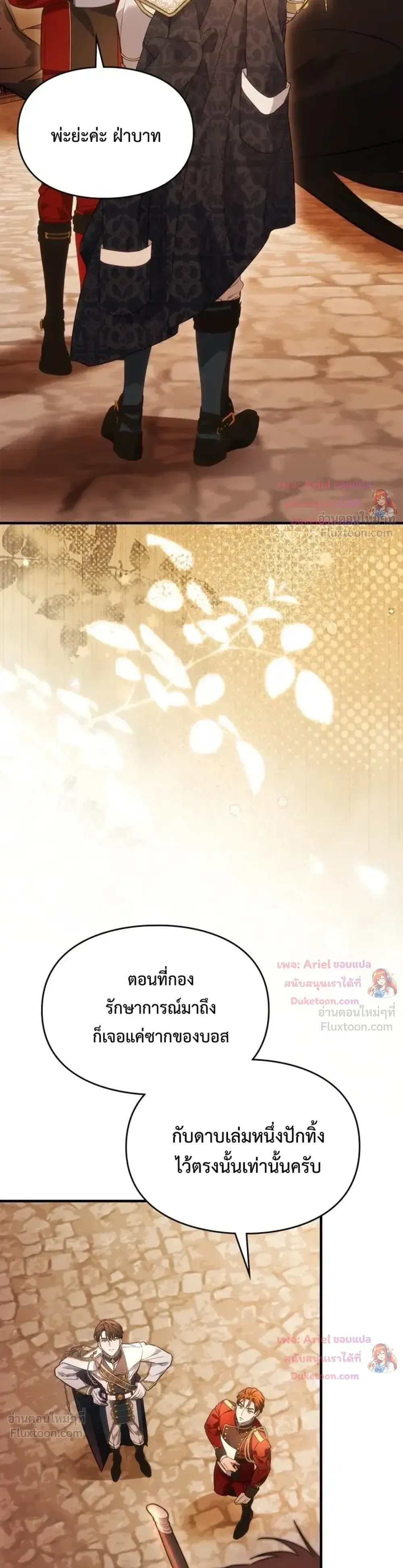 Time Healer Ceres – ย้อนเวลาครั้งนี้ ฉันจะรักษาทุกสิ่ง ตอนที่ 20 หน้า 3
