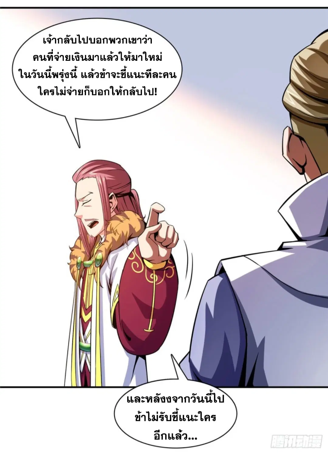 Library to Heaven’s Path ตอนที่ 104 หน้า 37