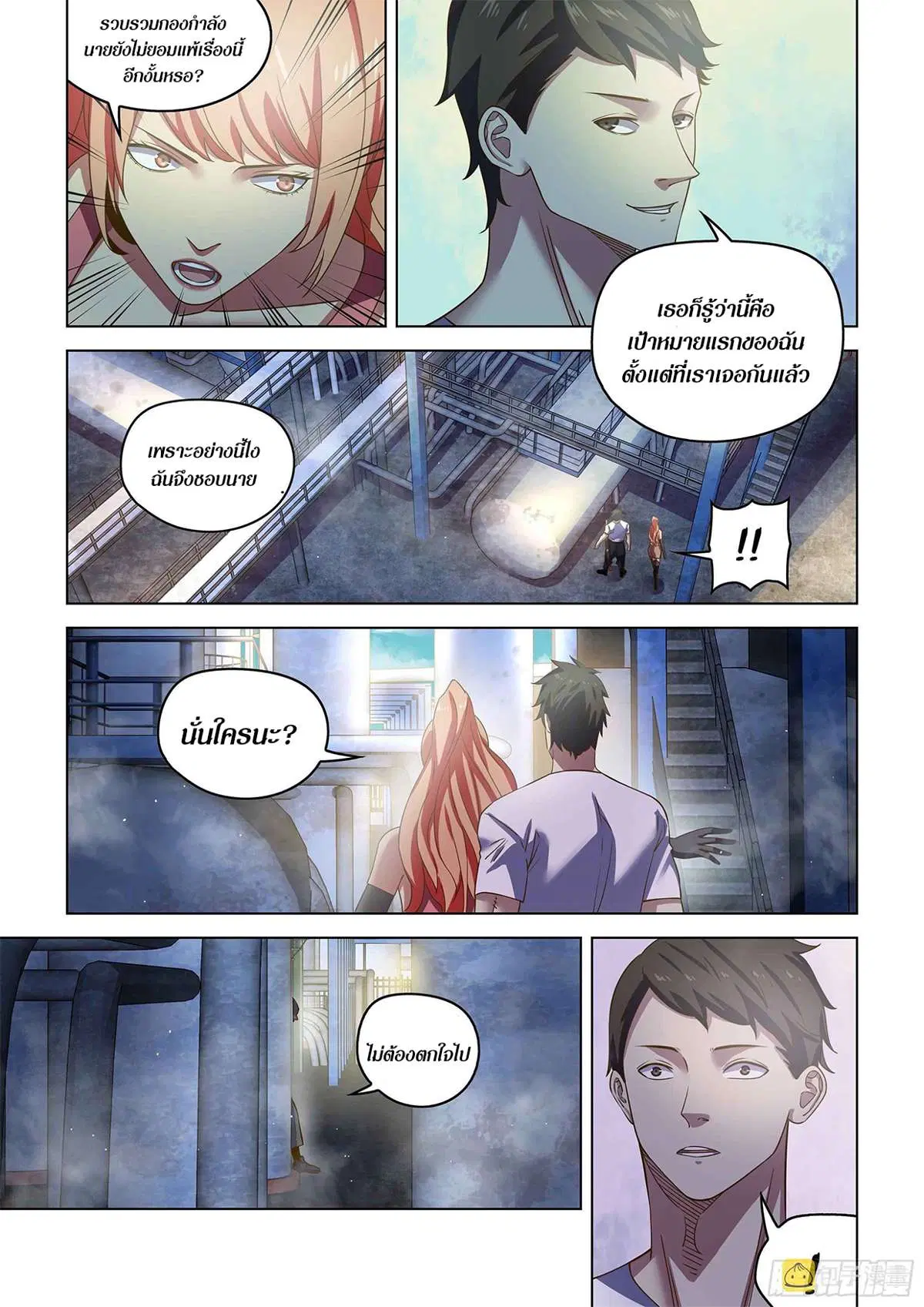 The Last Human ตอนที่ 501 หน้า 4