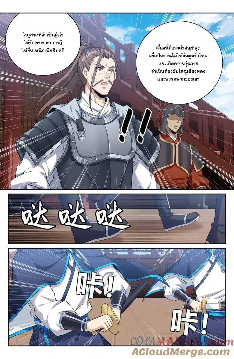 Nightwatcher ตอนที่ 427 หน้า 13