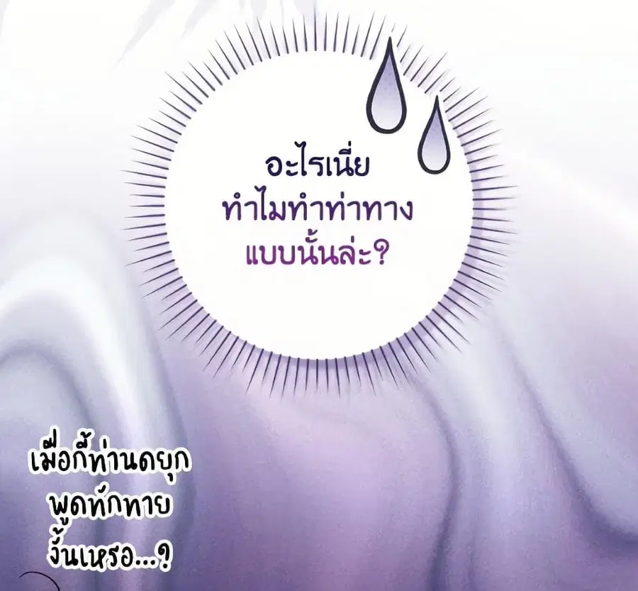 Fortune-Telling Lady ตอนที่ 102 หน้า 71