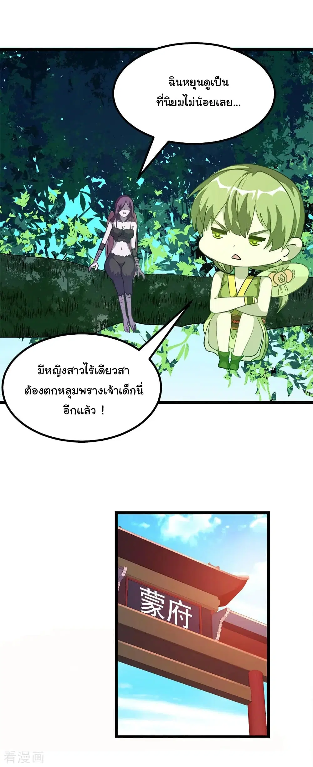 Nine Sun God King ตอนที่ 189 หน้า 25