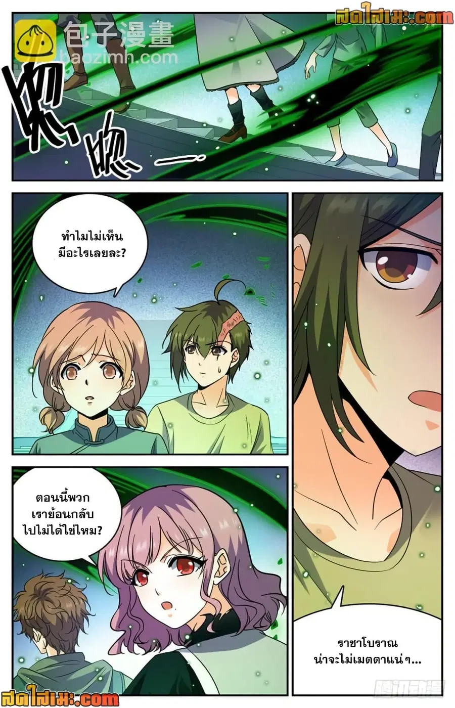 Versatile Mage ตอนที่ 440 หน้า 9