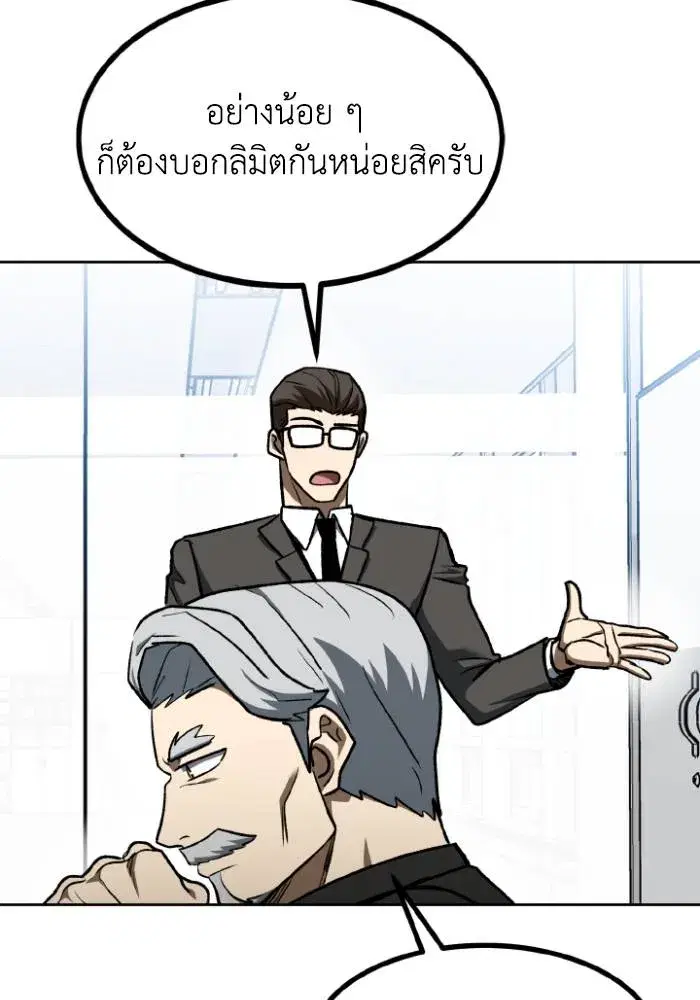 King of the Octagon ตอนที่ 108 หน้า 83