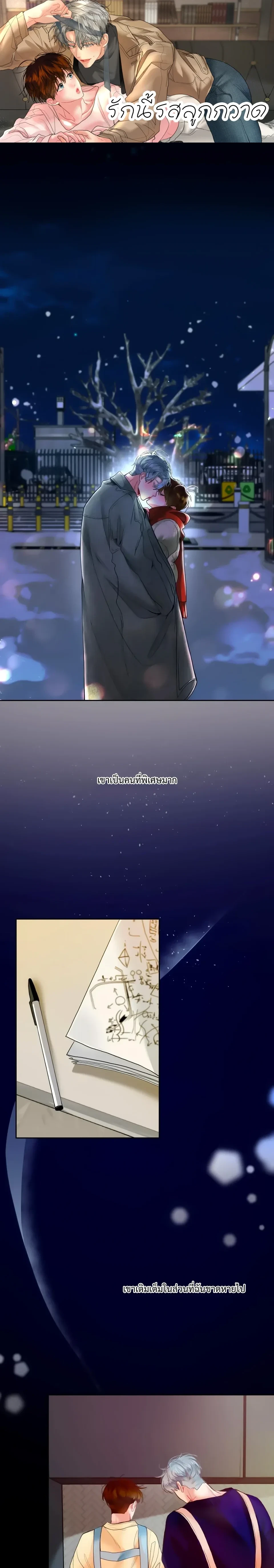 Sweet Love Story – รักนี้รสลูกกวาด ตอนที่ 1 หน้า 1