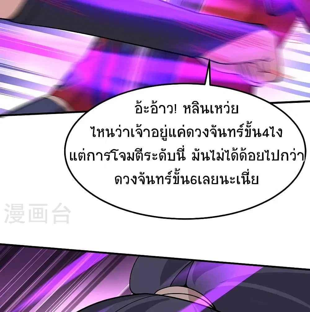 Return of Divine Emperor ตอนที่ 61 หน้า 42