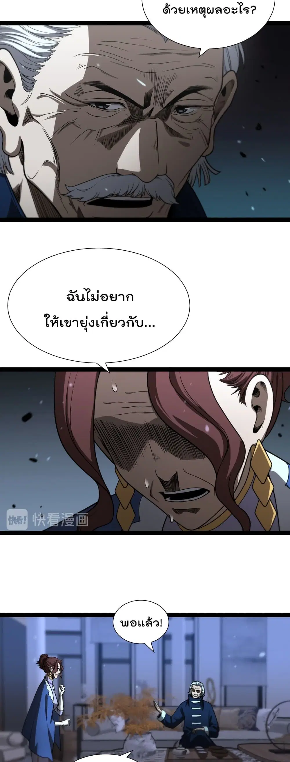 World’s Apocalypse Online ตอนที่ 34 หน้า 6