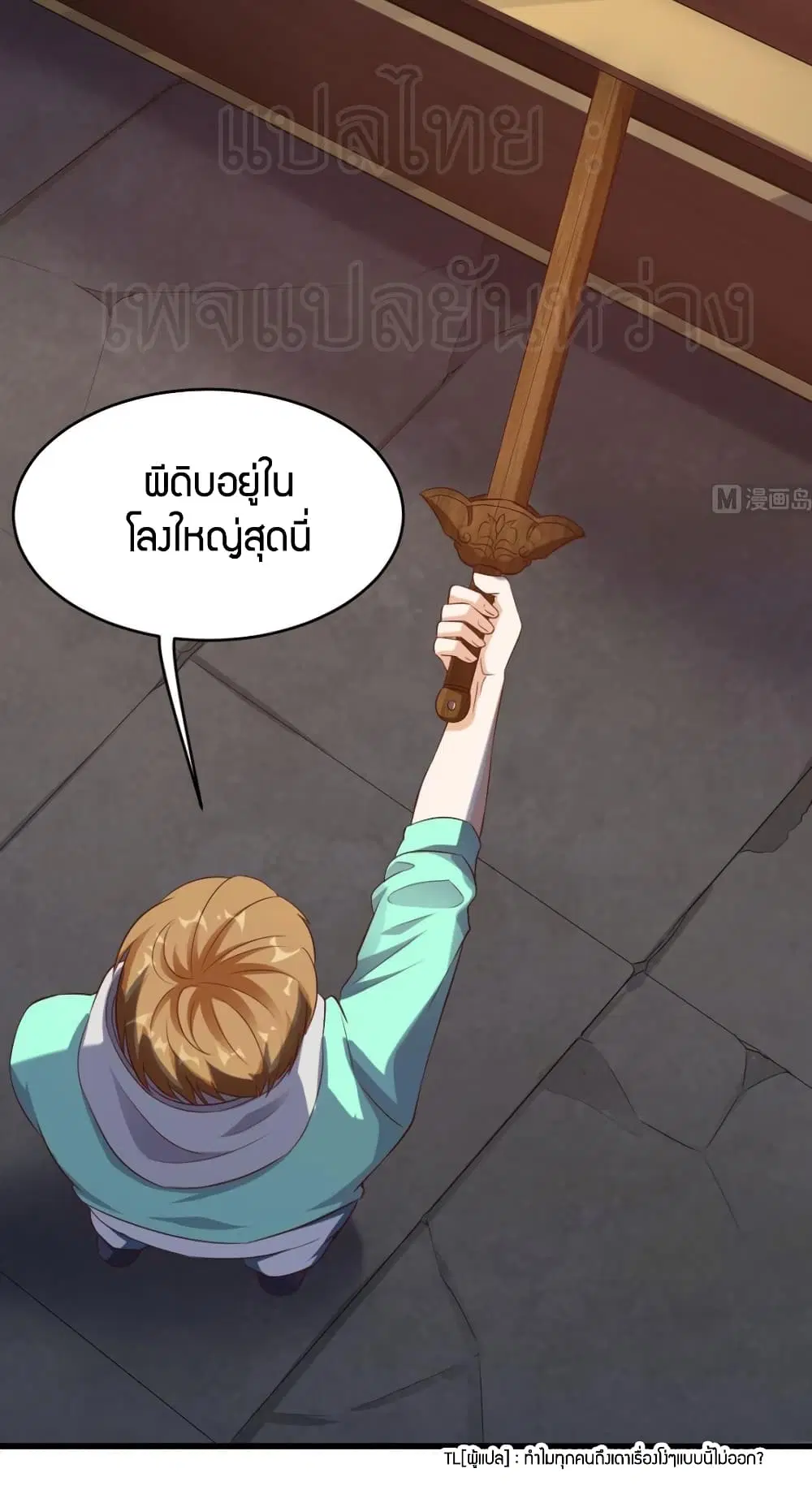 Super Wechat ตอนที่ 48 หน้า 29