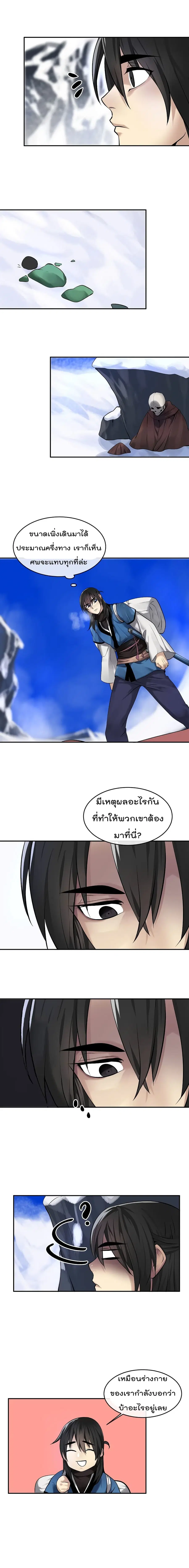 Volcanic Age ตอนที่ 50 หน้า 11