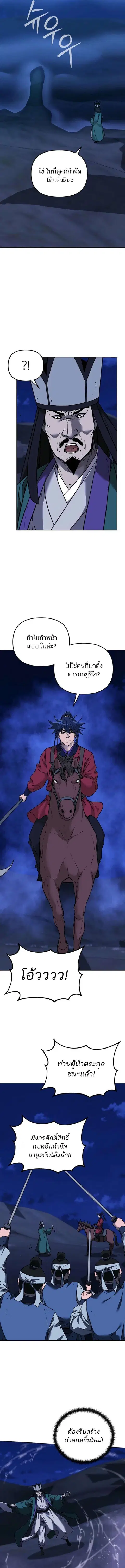 The Reborn Ranker Chronicles ตอนที่ 162 หน้า 5