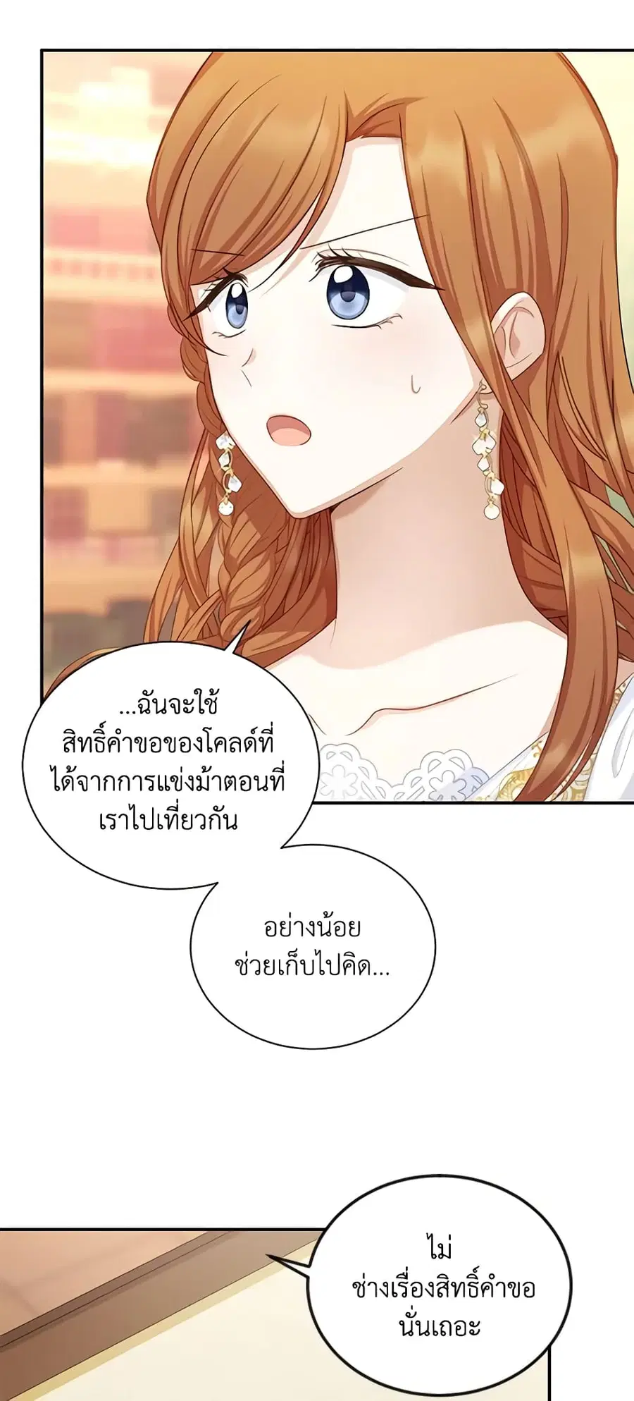 The Soulless Duchess ตอนที่ 117 หน้า 31