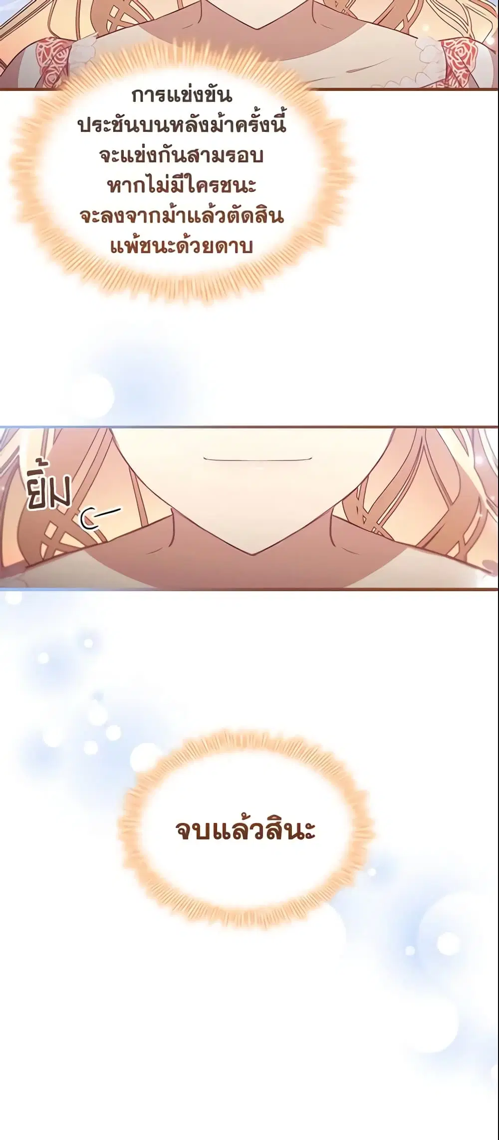 The Beloved Little Princess ตอนที่ 119 หน้า 12