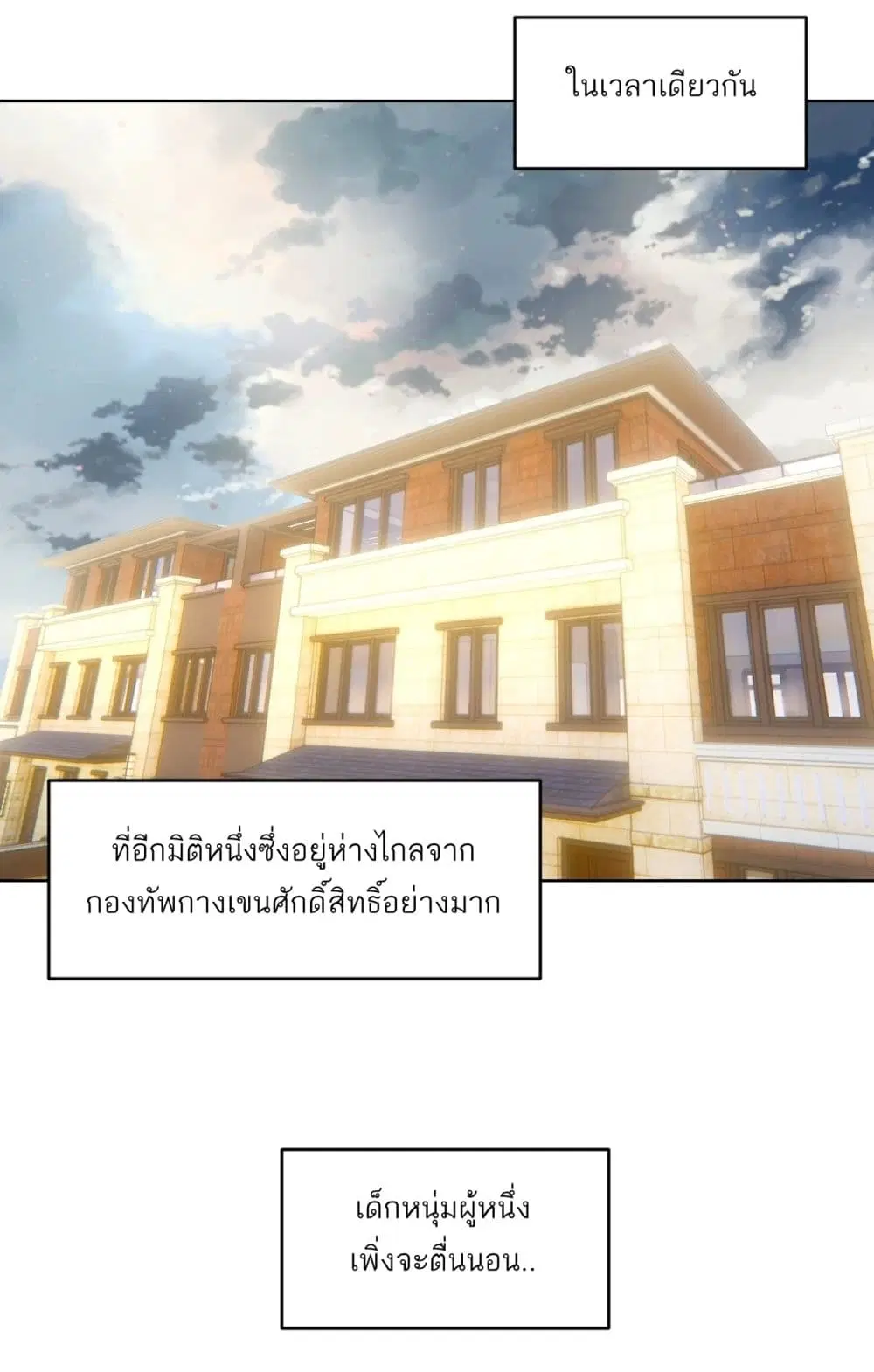 King Star Emperor ตอนที่ 219 หน้า 22