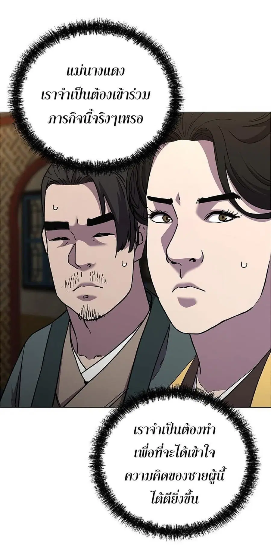 The Reborn Ranker Chronicles ตอนที่ 38 หน้า 15
