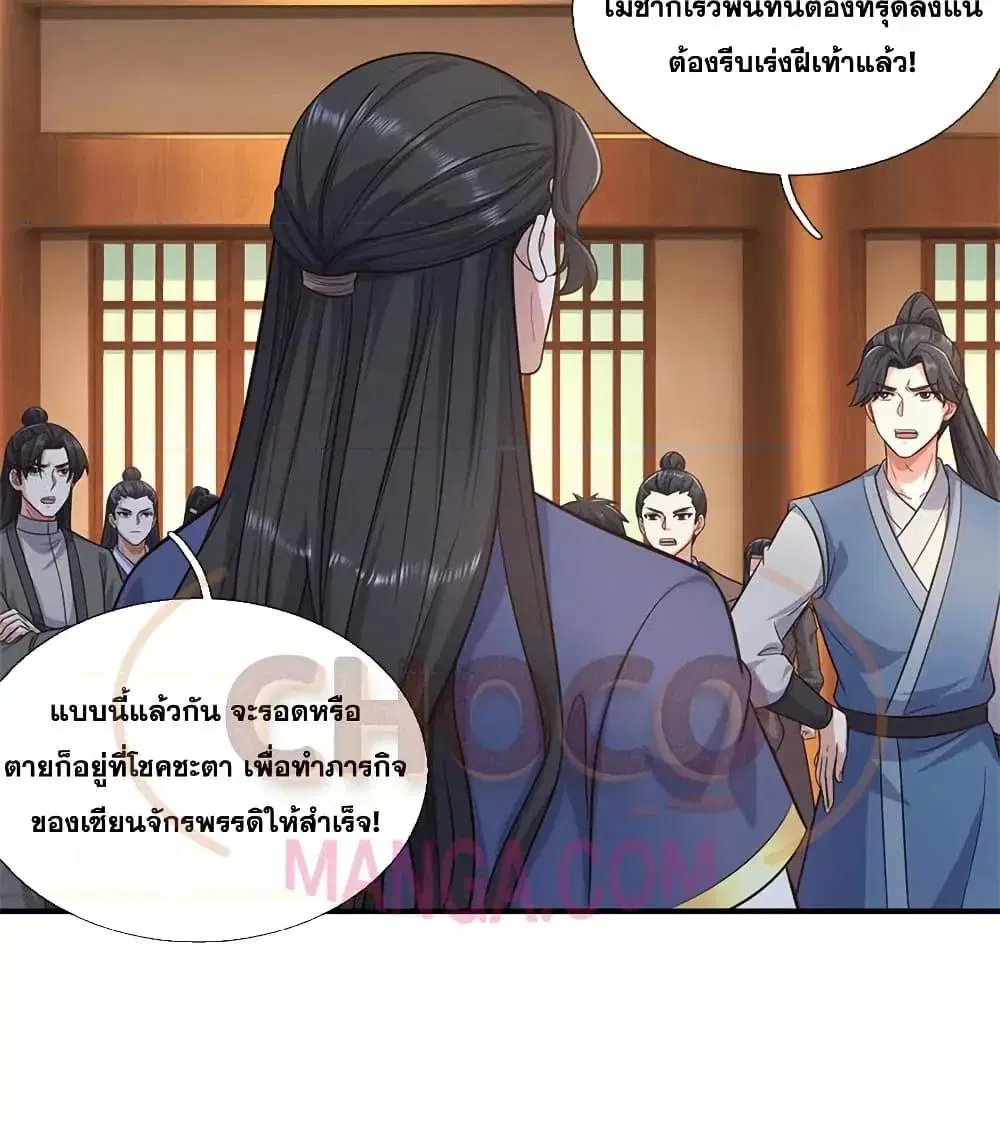 I Can Become A Sword God ตอนที่ 228 หน้า 43
