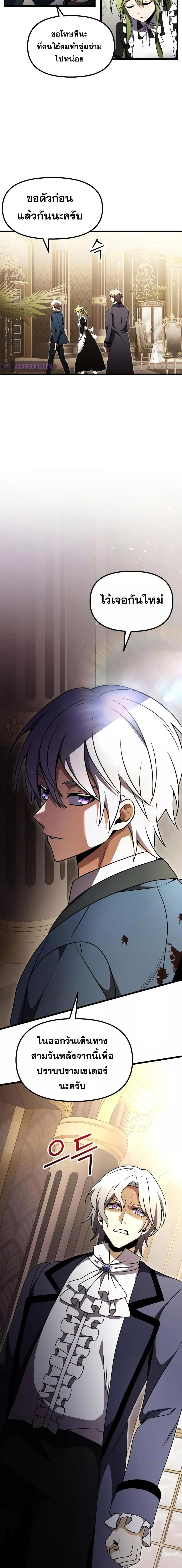 Terminally-Ill Genius Dark Knight อัศวินดำล่าท้าเวลา ตอนที่ 21 หน้า 3