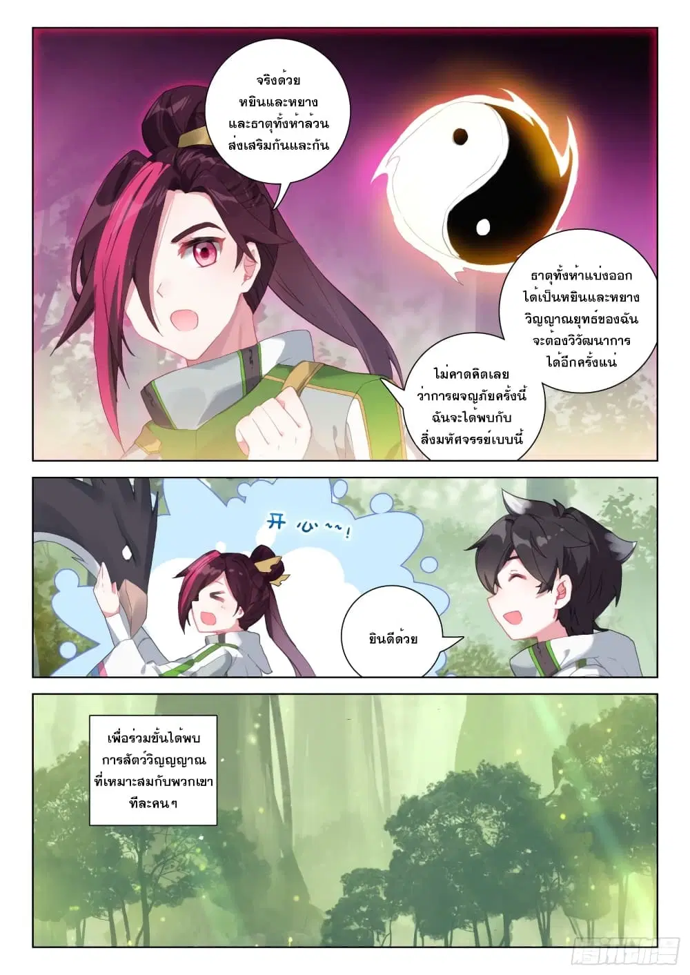 Douluo Dalu IV: Zhongji Douluo ตอนที่ 251 หน้า 16
