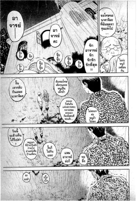GTO : Great Teacher Onizuka ตอนที่ 1 หน้า 62