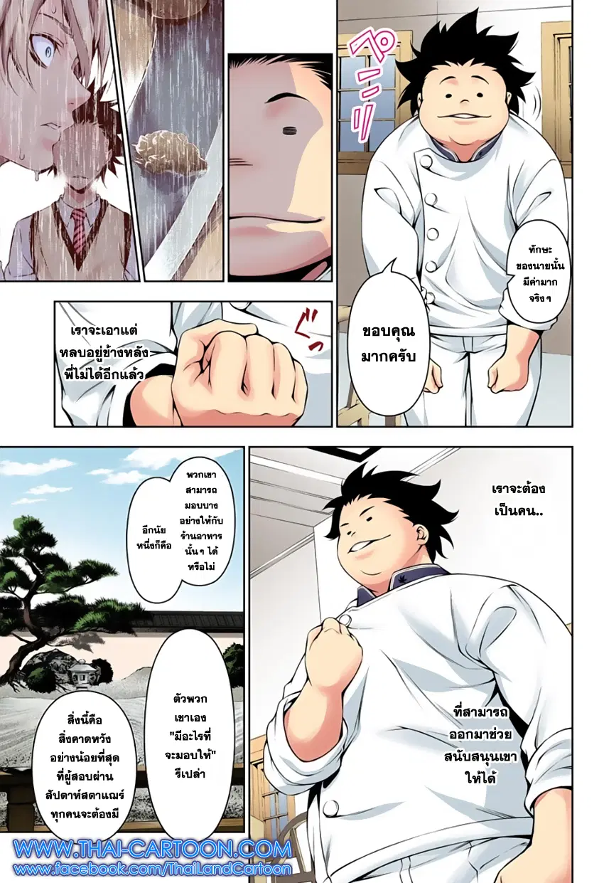 Shokugeki no Soma ตอนที่ 116 หน้า 5