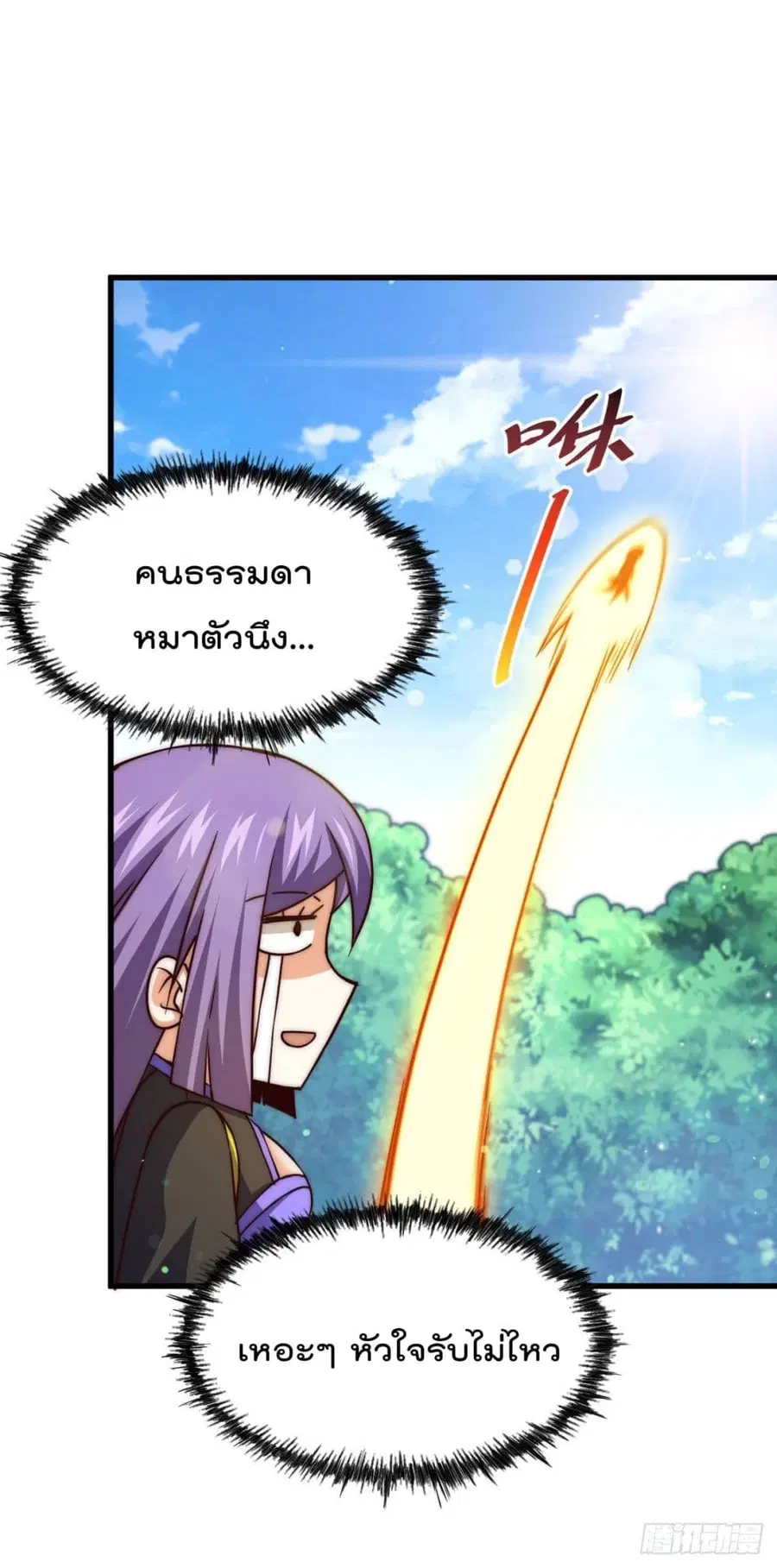 Who is your Daddy ตอนที่ 90 หน้า 35