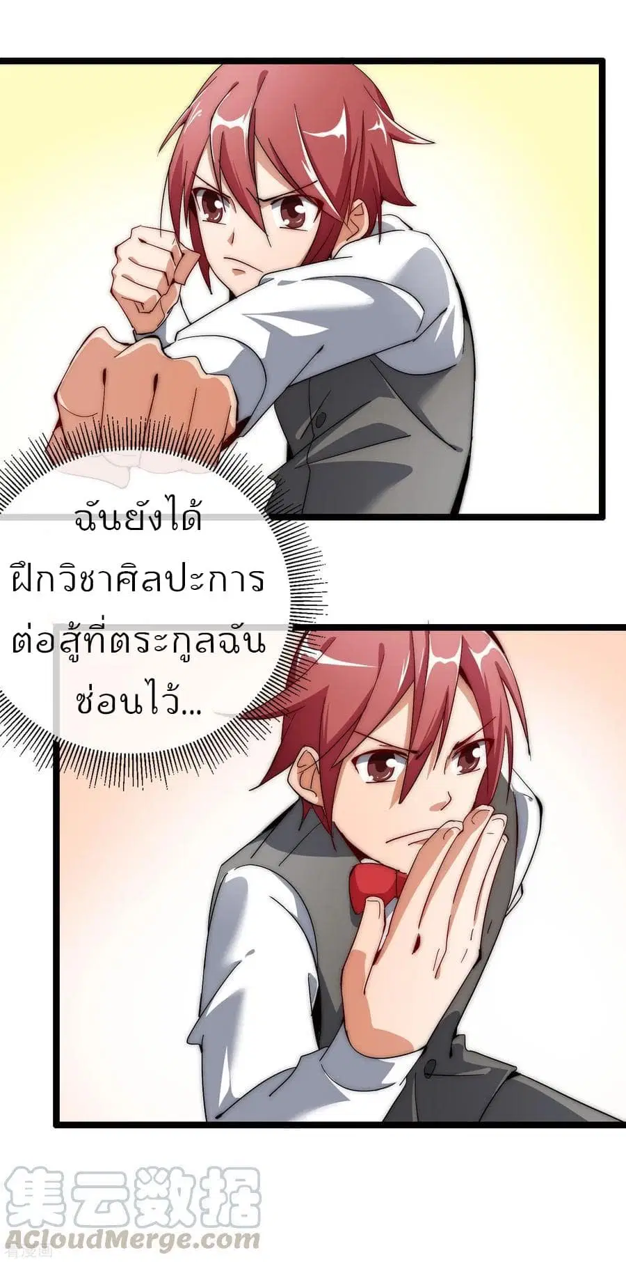 I am The Richest in The World ตอนที่ 56 หน้า 5