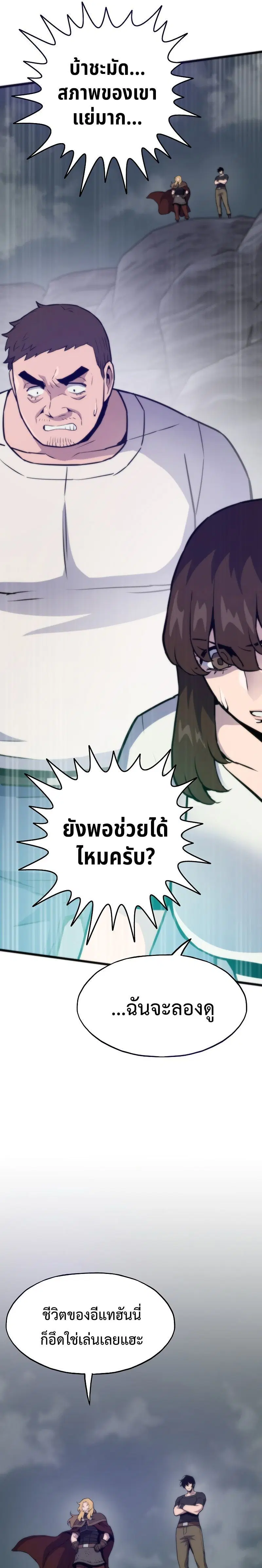 Past Life Returner ตอนที่ 127 หน้า 19