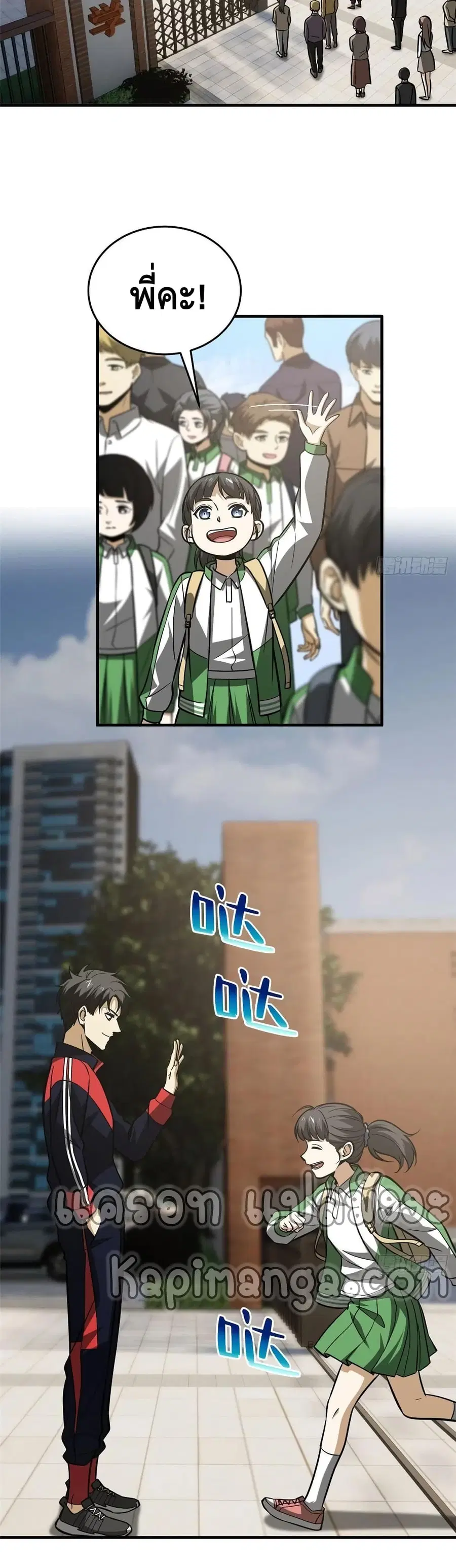 Global Martial Arts ตอนที่ 121 หน้า 16