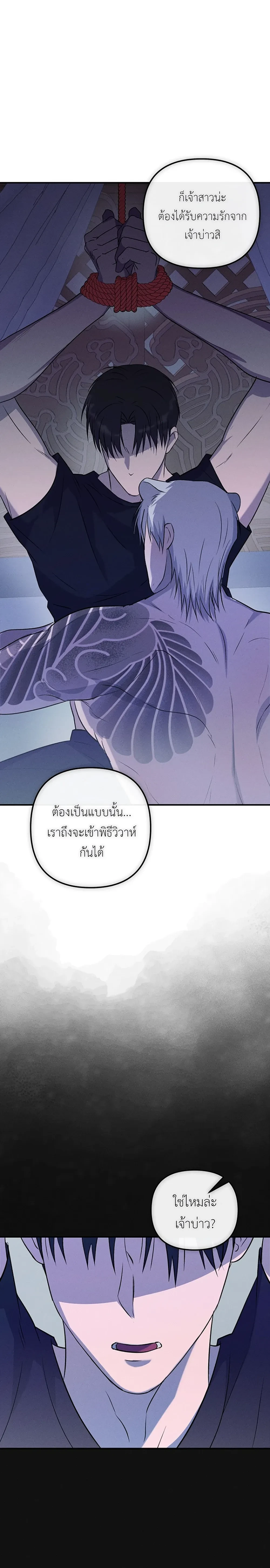 Sangun’s Wedding – งานวิวาห์ของซันกุน ตอนที่ 2 หน้า 22