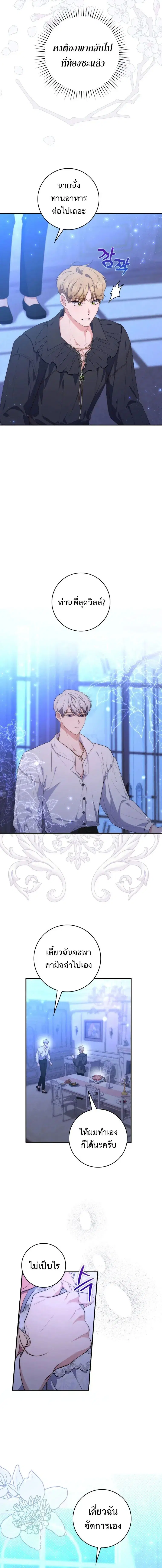 A Princess Who Reads Fortune ตอนที่ 12 หน้า 21