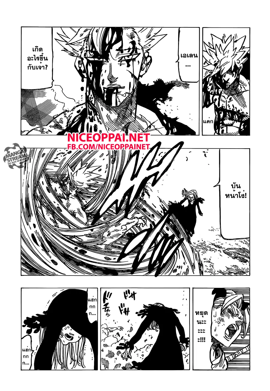 Nanatsu no Taizai ตอนที่ 143 หน้า 9