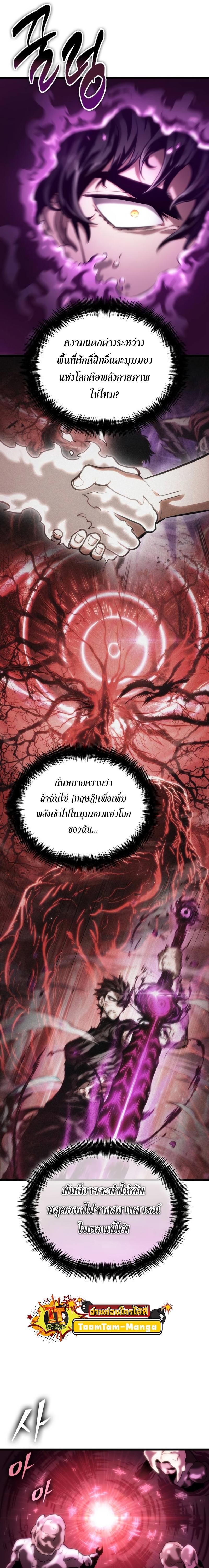 The World After the end โลกหลังการล่มสลาย ตอนที่ 108 หน้า 6