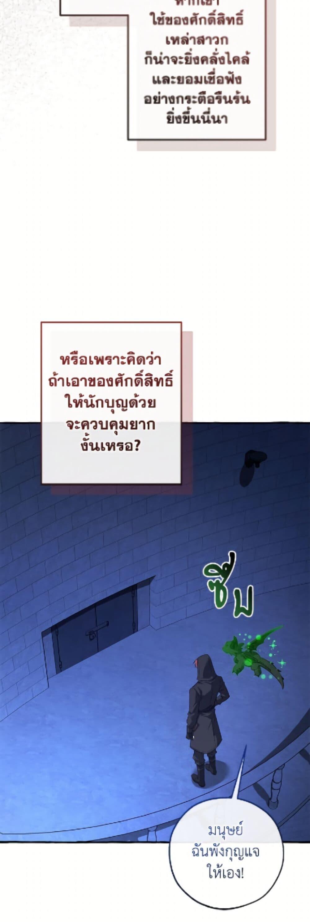 Trash of the Count’s Family คุณชายไม่เอาไหนแห่งตระกูลเคานต์ ตอนที่ 172 หน้า 9