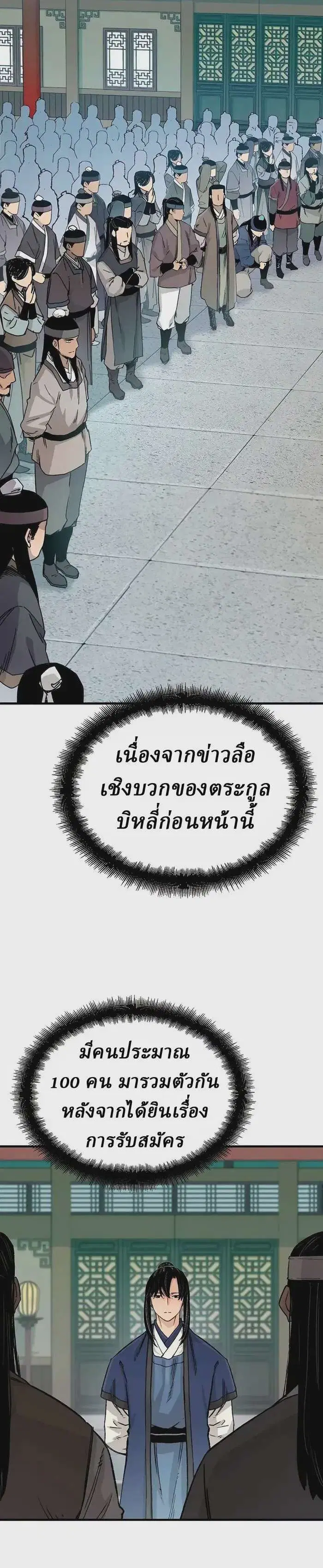 Reborn As The Heavenly Demon ตอนที่ 22 หน้า 24