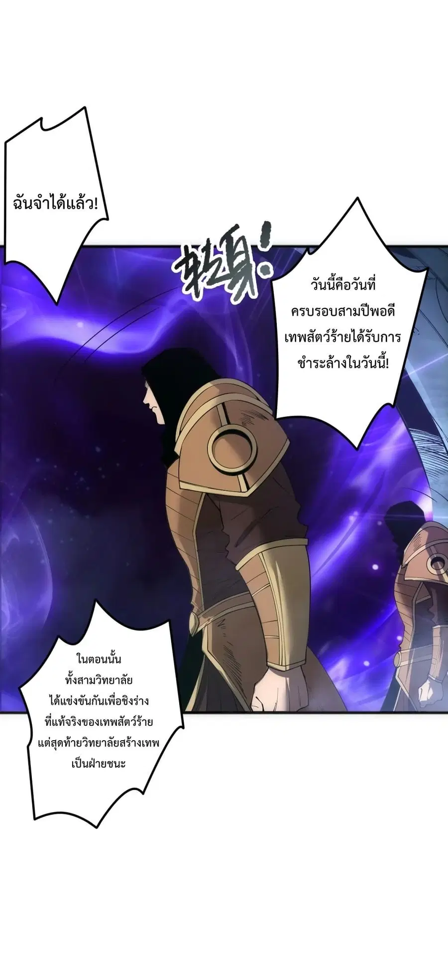 Necromancer King of The Scourge ตอนที่ 184 หน้า 29