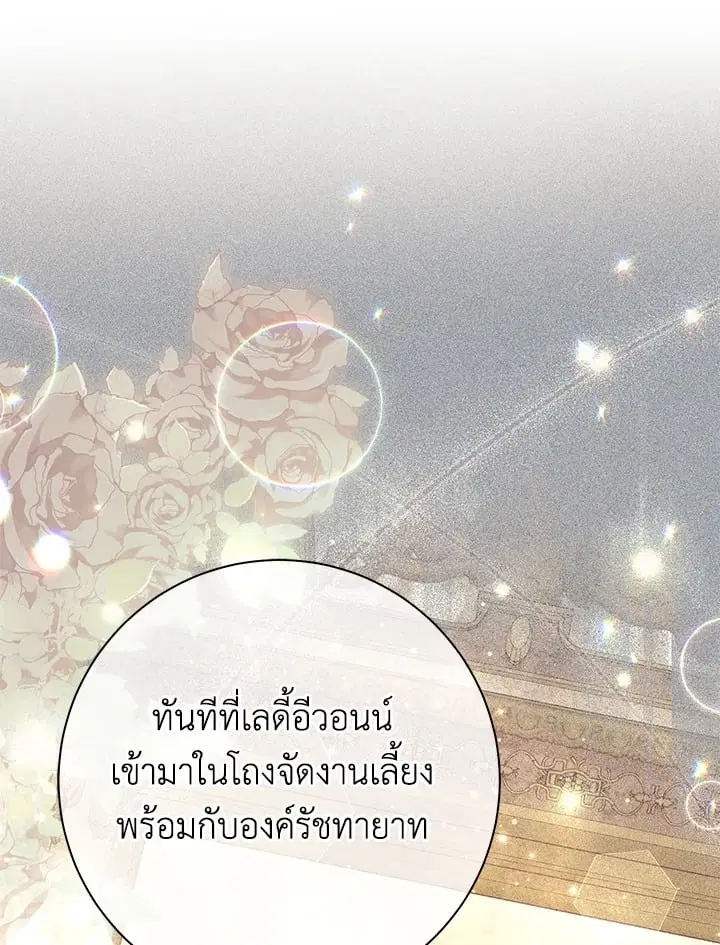 The Villain’s Match Is Too Perfect – คู่ดูตัวของนางร้ายเพอร์เฟกต์เกินไป ตอนที่ 48 หน้า 146