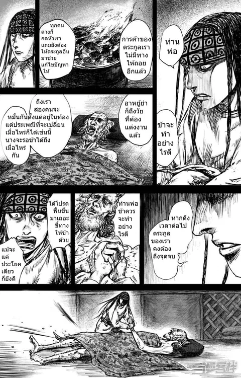Blades of the Guardians ตอนที่ 47 หน้า 12
