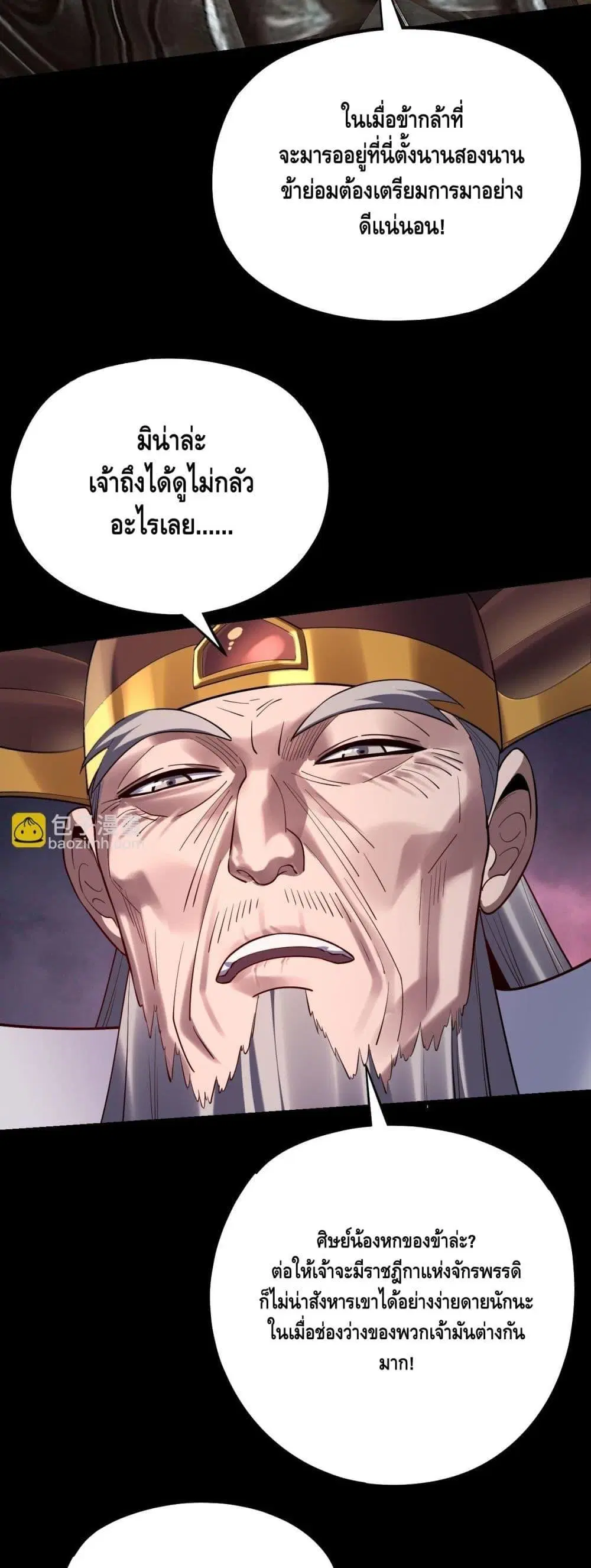 Villain is here ตอนที่ 167 หน้า 27