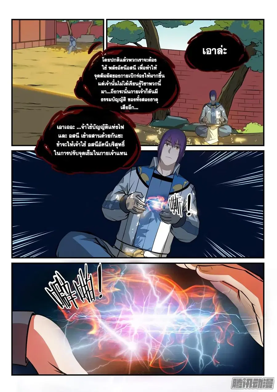 Bailian Chengshen ตอนที่ 164 หน้า 12