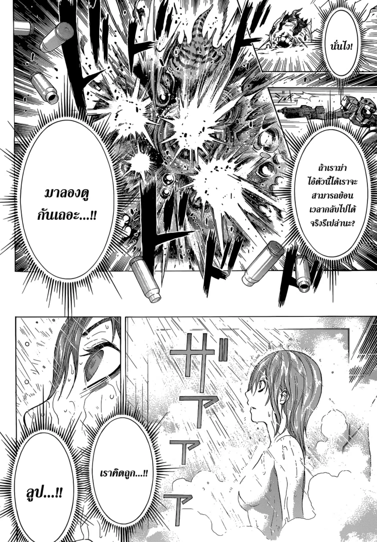 All You Need Is Kill ตอนที่ 9 หน้า 10