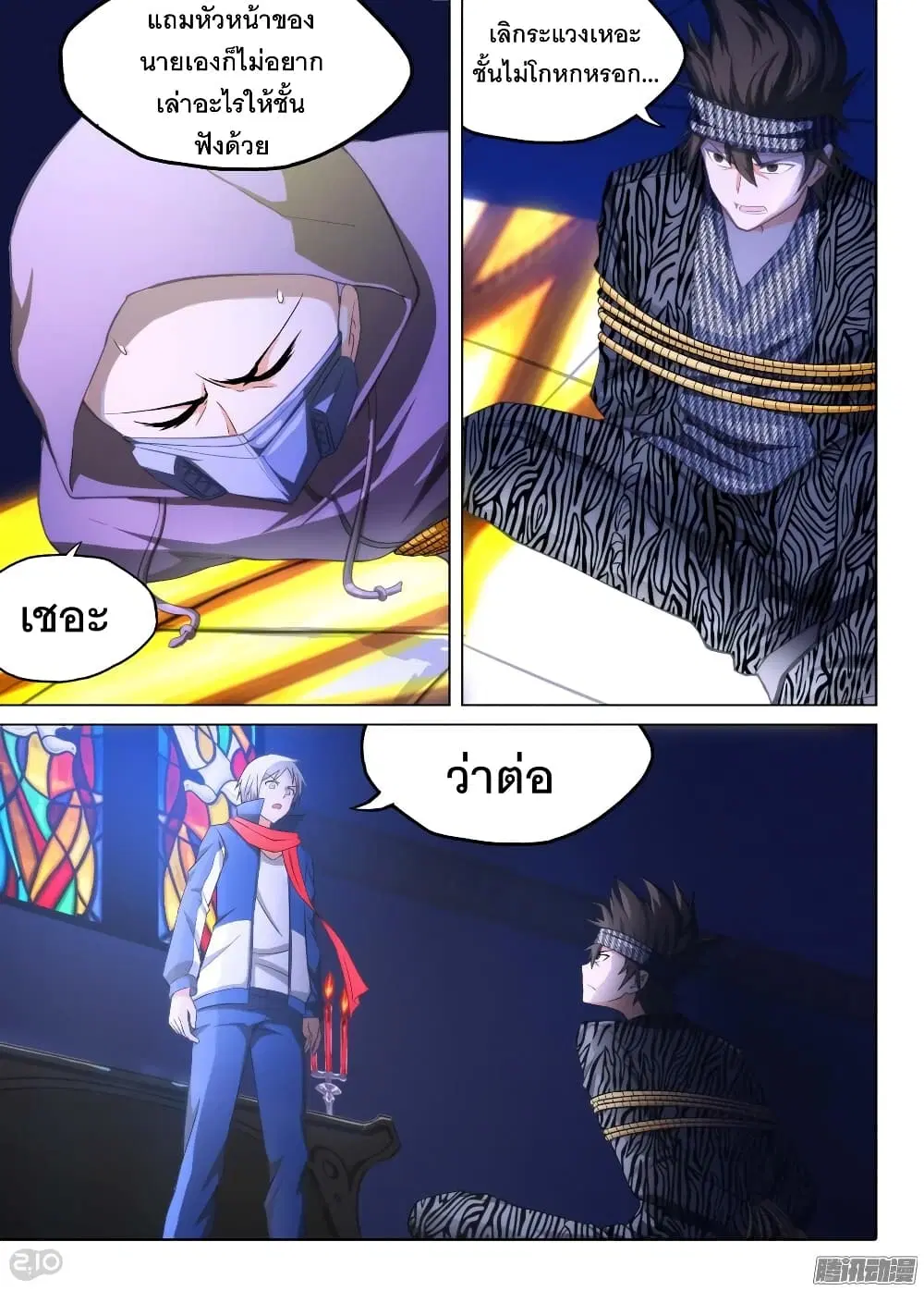 Silver Gravekeeper ตอนที่ 171 หน้า 12