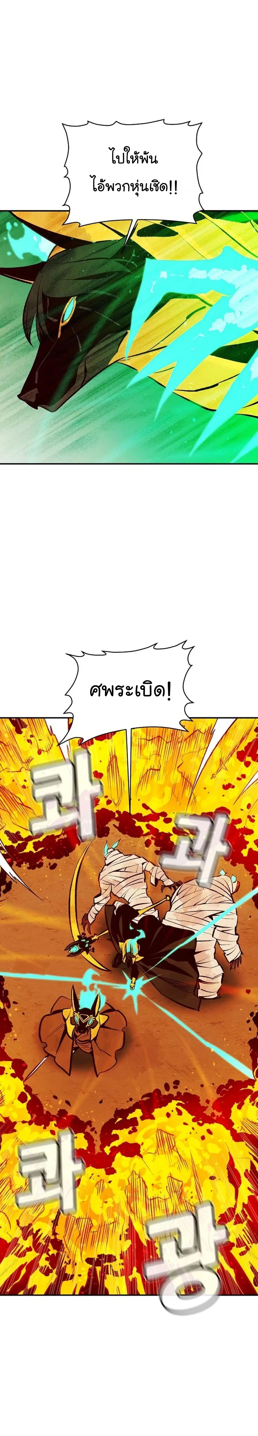 The Lone Necromancer ตอนที่ 106 หน้า 35