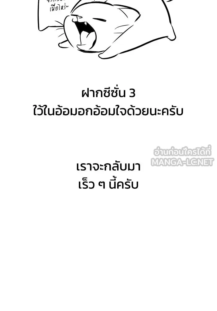 The Lazy Lord Masters the Sword ตอนที่ 88 หน้า 24
