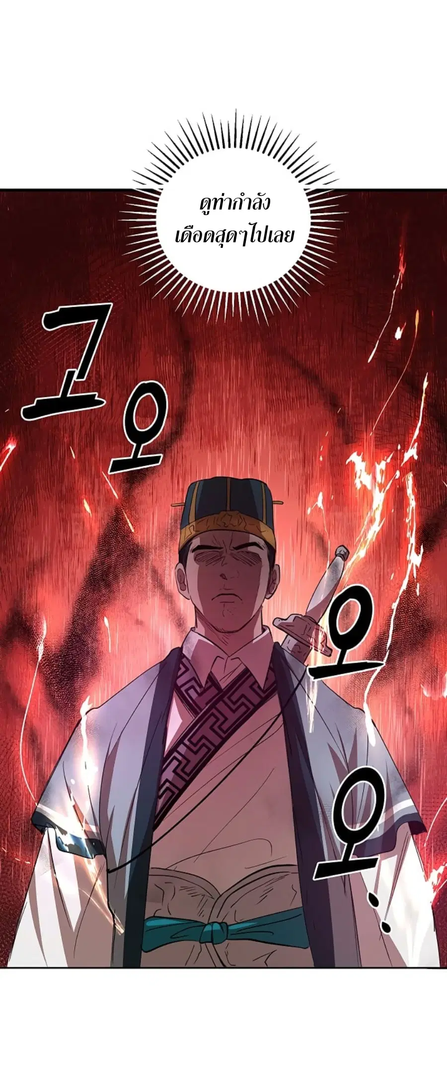 Path of the Shaman ตอนที่ 21 หน้า 60